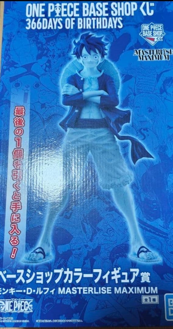 ワンピース BASE SHOP ベースショップ 一番くじ フィギュア ラストワン