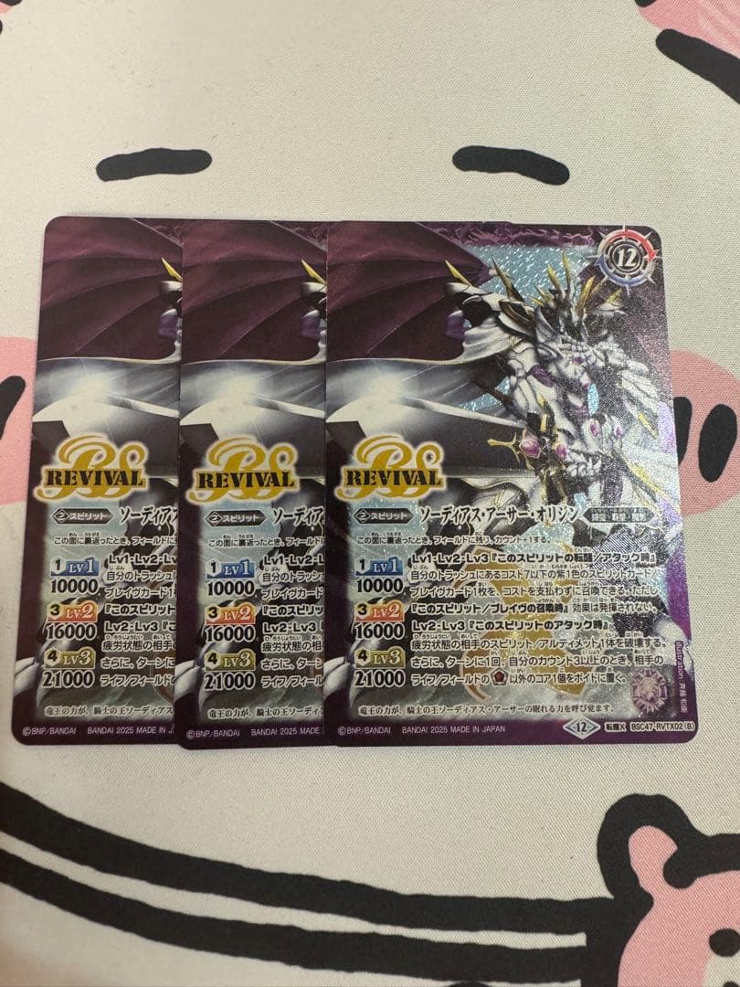 バトスピ　ソーディアス・アーサー・オリジン　３枚