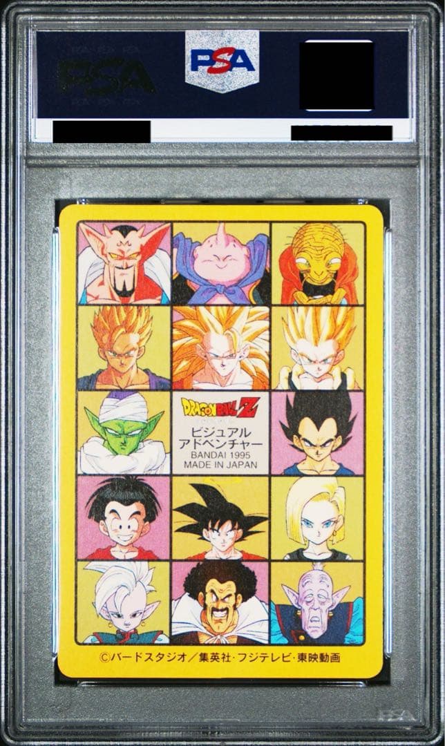 ドラゴンボール　ビジュアルアドベンチャー　PSA10