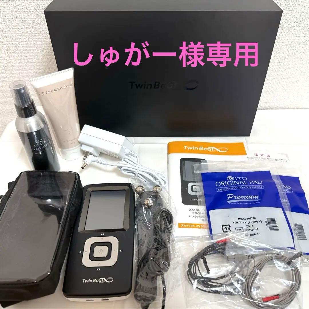 【美品】ツインビート インフィニティ 伊藤超短波 EMS ボディ・フェイスケア