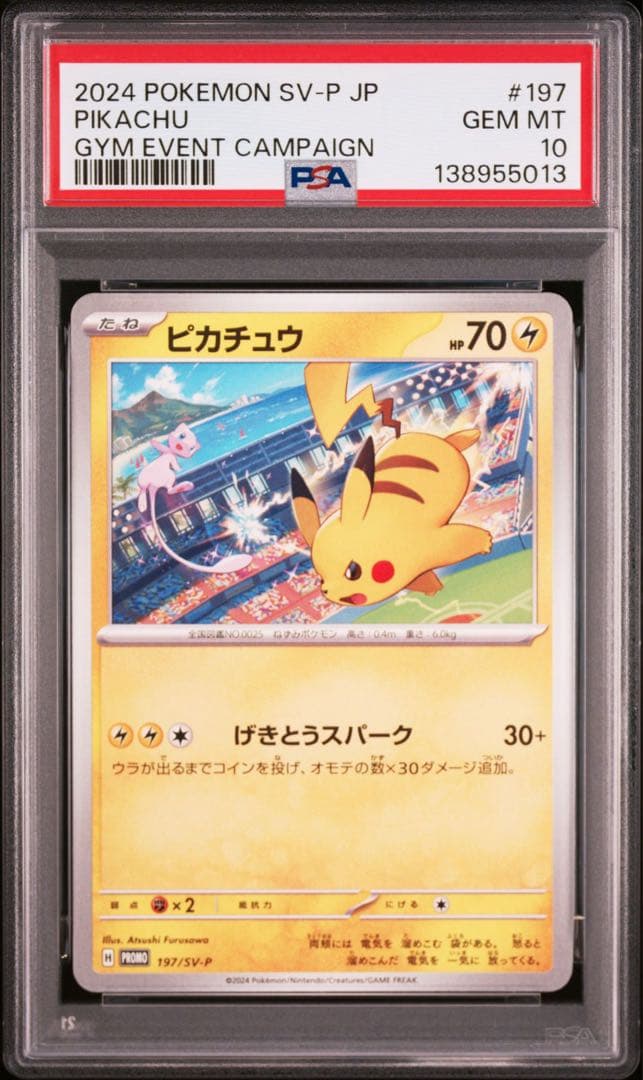 【PSA10】ピカチュウ　げきとうスパーク　3連番②