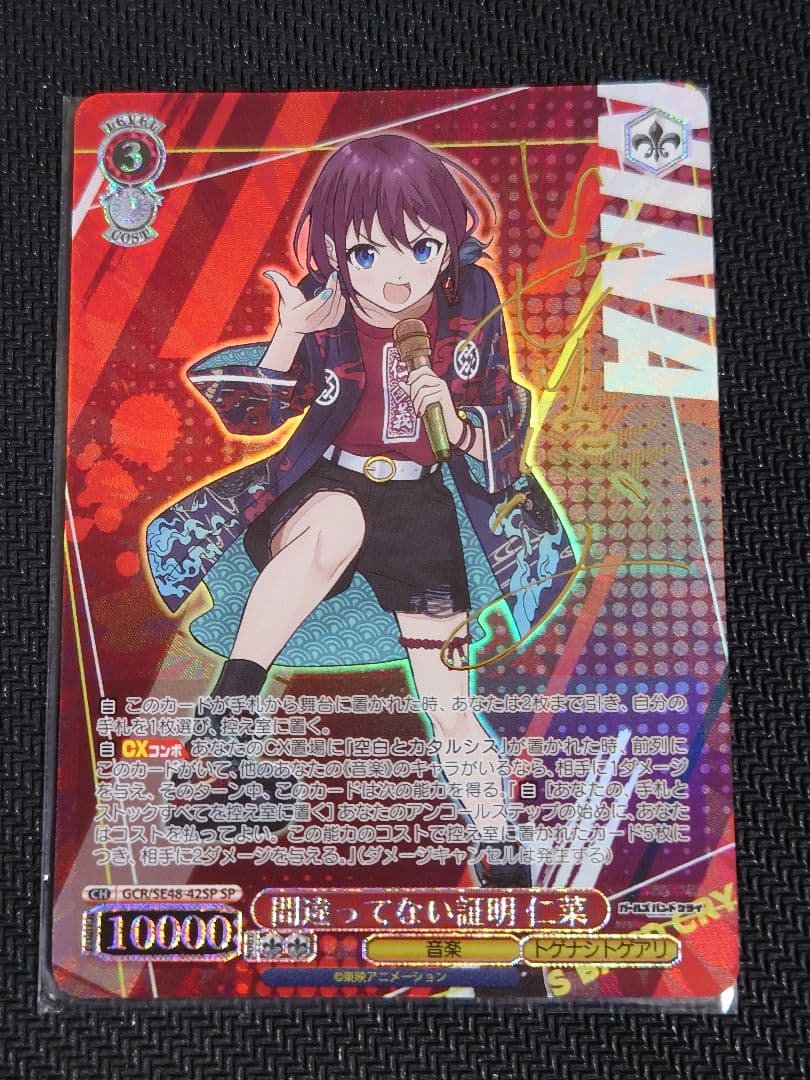 ヴァイスシュバルツ　間違ってない証明 仁菜　SP　箔押しサイン