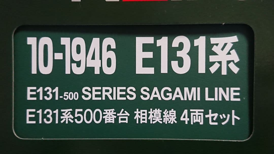 Nゲージ KATO E131系500番台 相模線