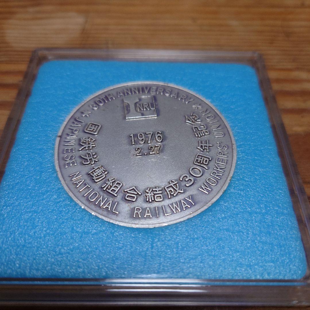 国鉄労働組合結成30周年記念メダル