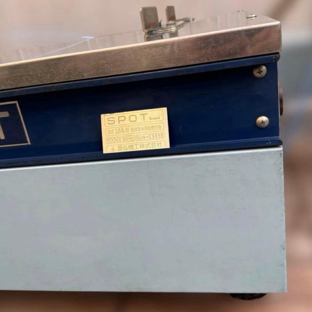 昌弘機工 低床型 半自動梱包機 バンド結束機 半自動梱包機　ストラップマシン