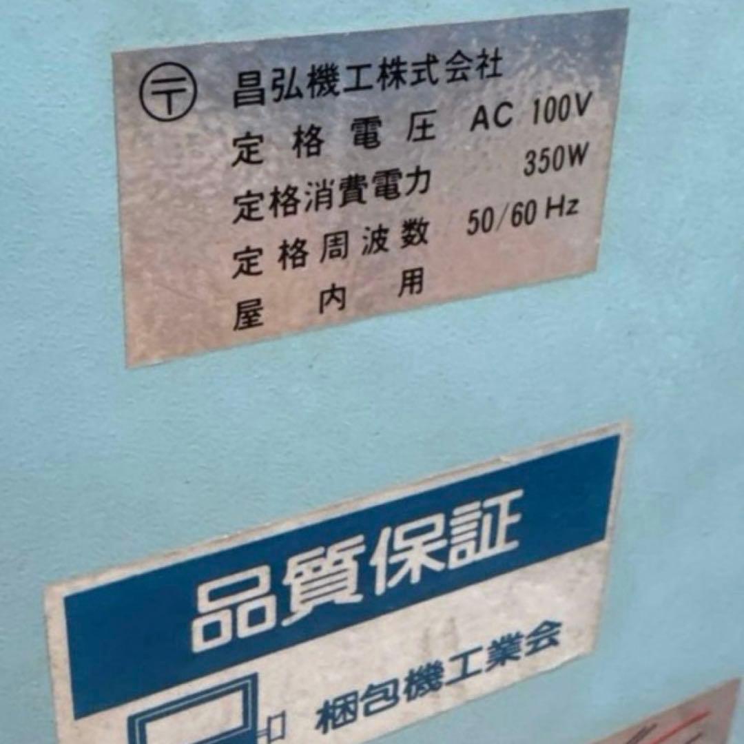 昌弘機工 低床型 半自動梱包機 バンド結束機 半自動梱包機　ストラップマシン