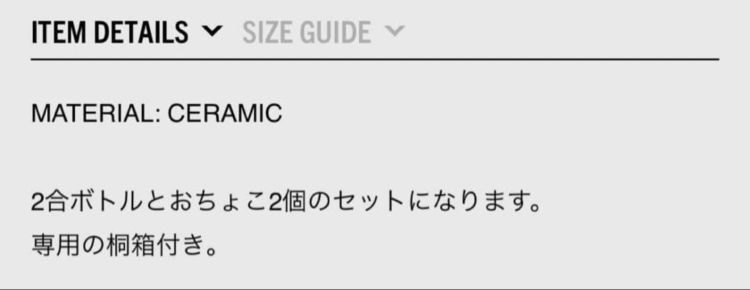 WACKOMARIA SAKE SET BOTTLE & CUP 最安値 酒