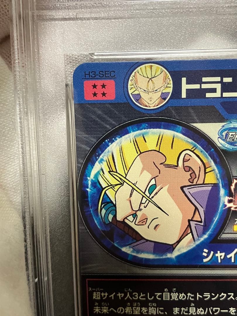 本家ドラゴンボールヒーローズ PSA10 H3-SEC トランクス:青年期 旧弾