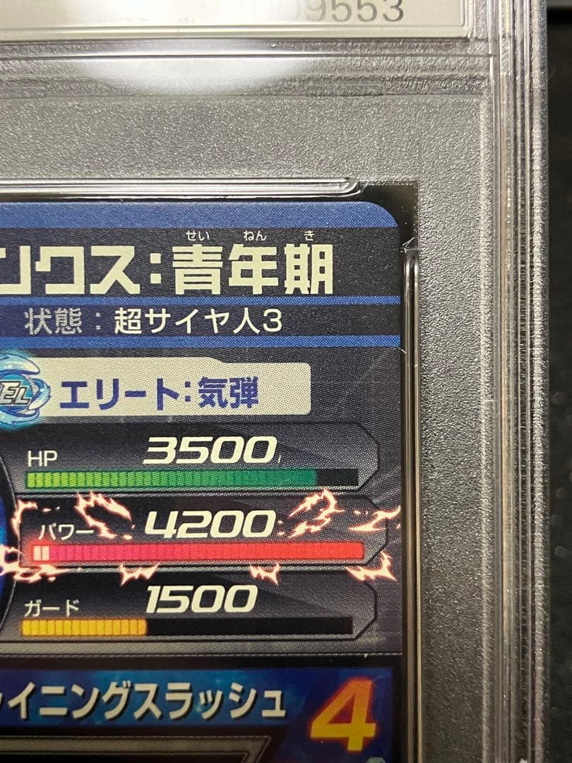 本家ドラゴンボールヒーローズ PSA10 H3-SEC トランクス:青年期 旧弾