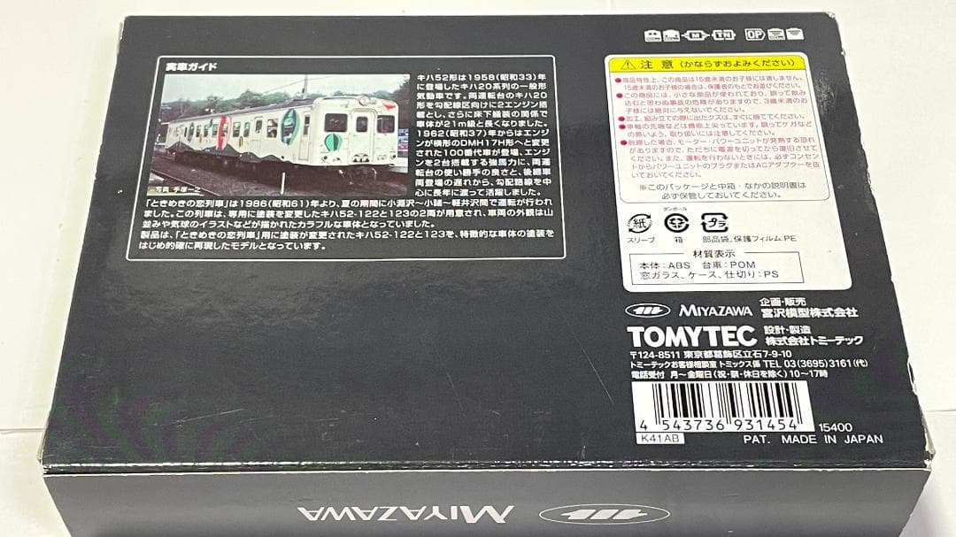 宮沢模型 ★ 国鉄 キハ52-100形 ときめきの恋列車 ２両セット