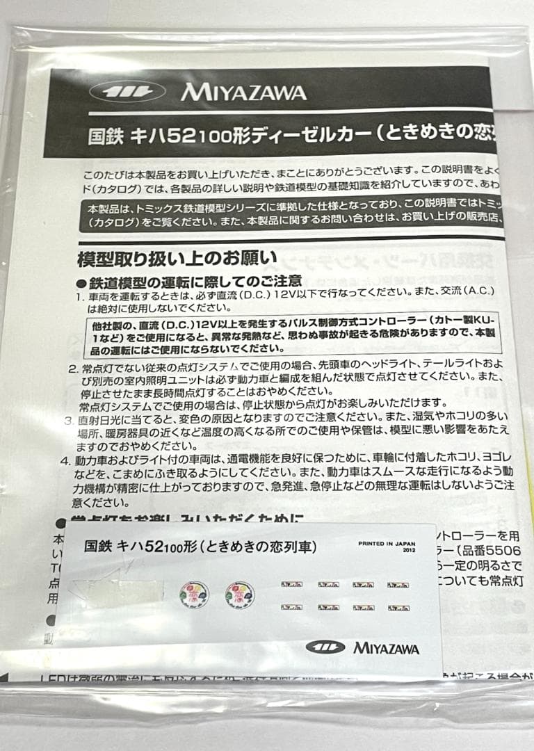 宮沢模型 ★ 国鉄 キハ52-100形 ときめきの恋列車 ２両セット