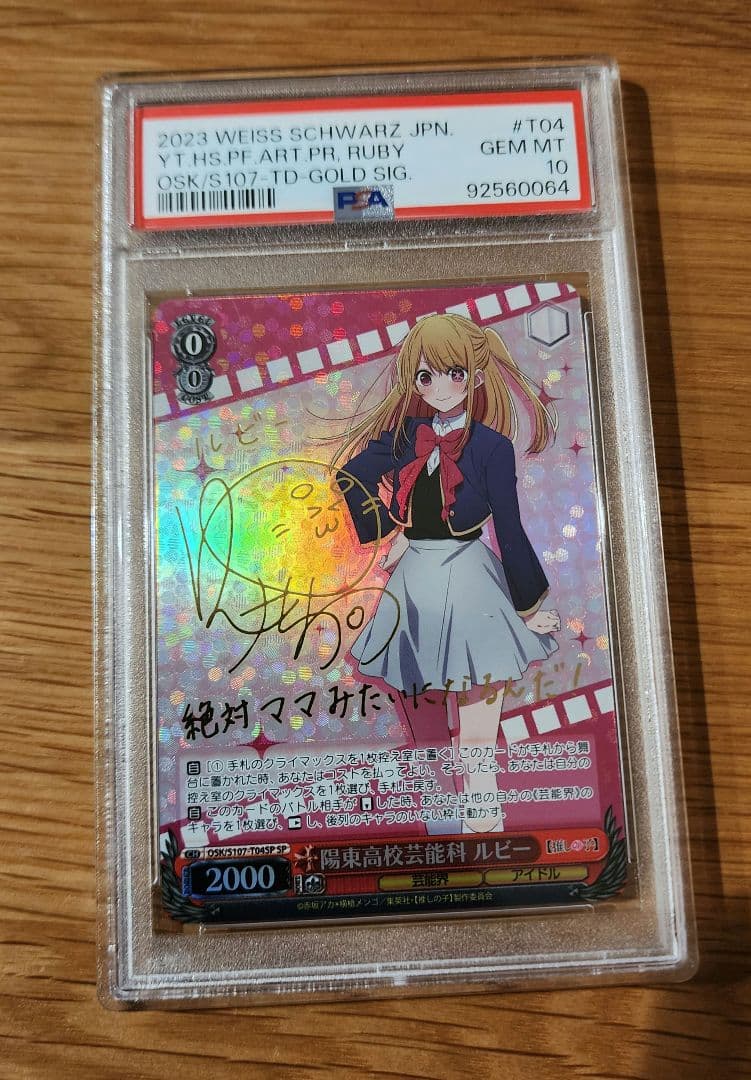 WS 陽東高校芸能科 ルビー　SP PSA10 推しの子