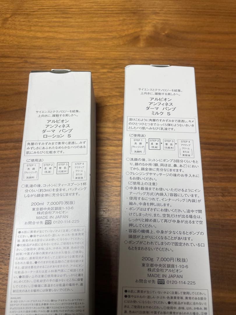 【最終値下げ】アルビオン　アンフィネスダーマパンプミルクS /ローションS