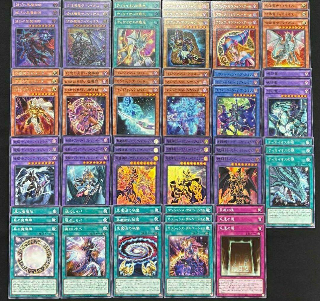 遊戯王 黒魔導 ブラックマジシャン フルコン 各3枚 タクティカルトライパック⑨