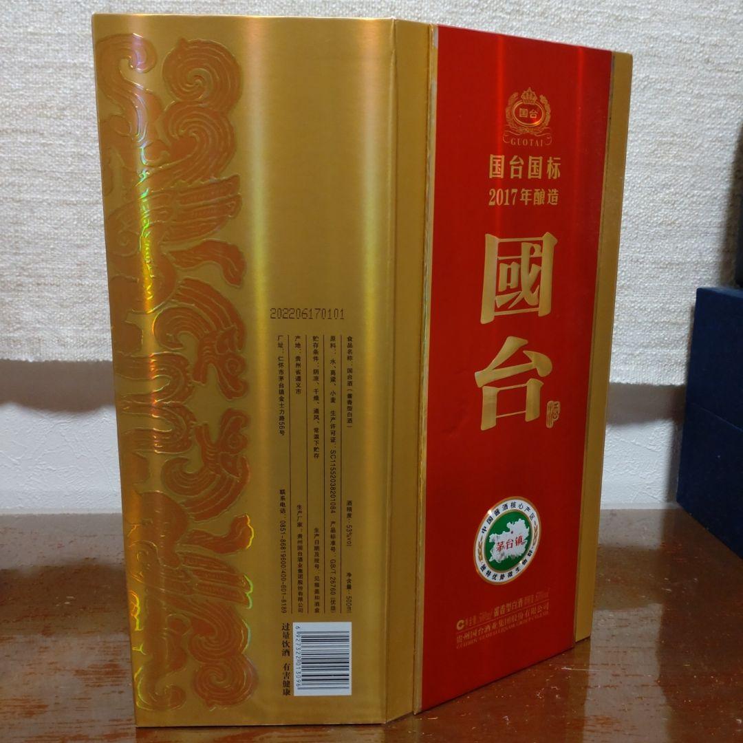 【2種類の酒】五粮液　WULIANGY 　 国台 (GUOTAI)　国台国标