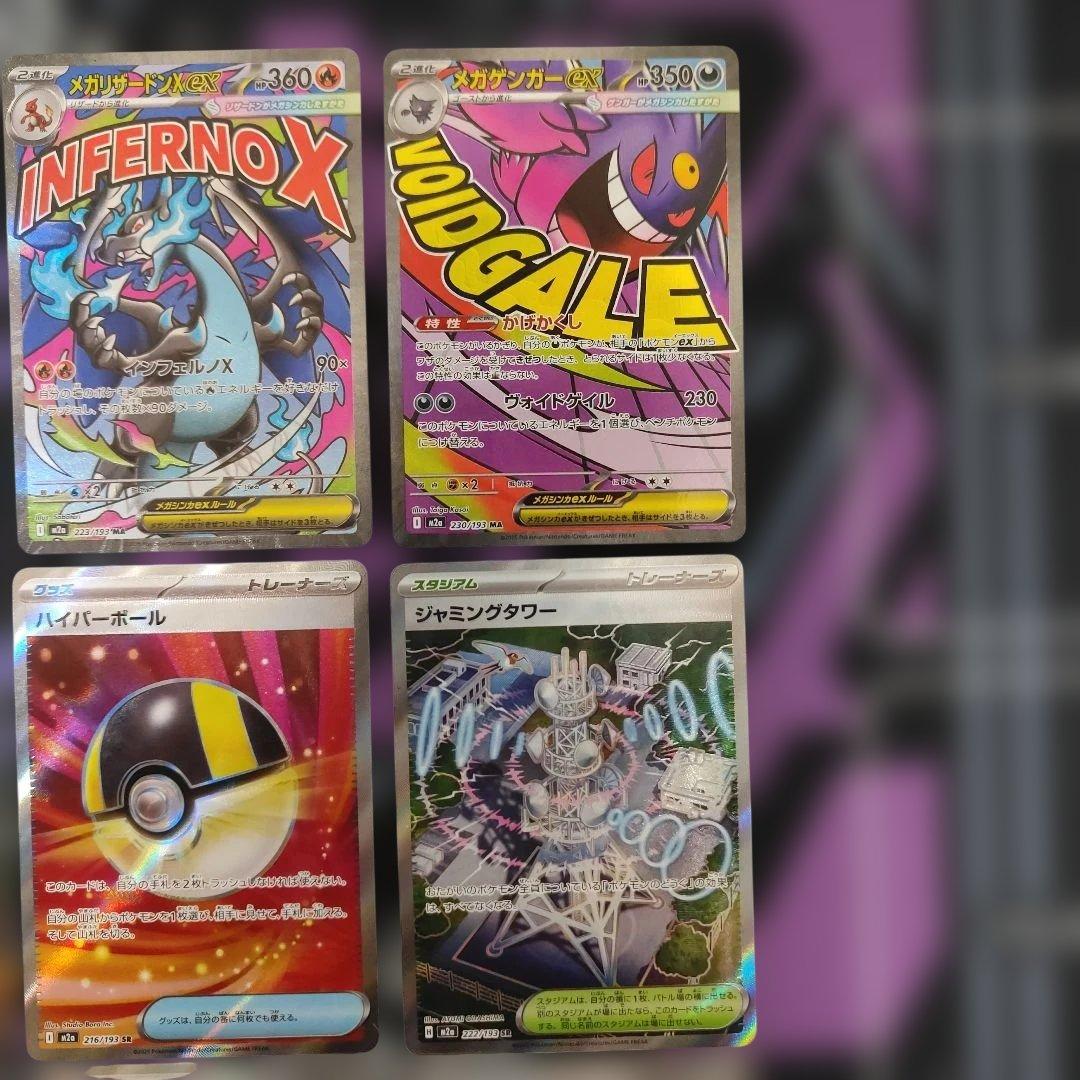 ポケカSAR MA まとめ売り カナリィSAR メガリザードンＸex MA他