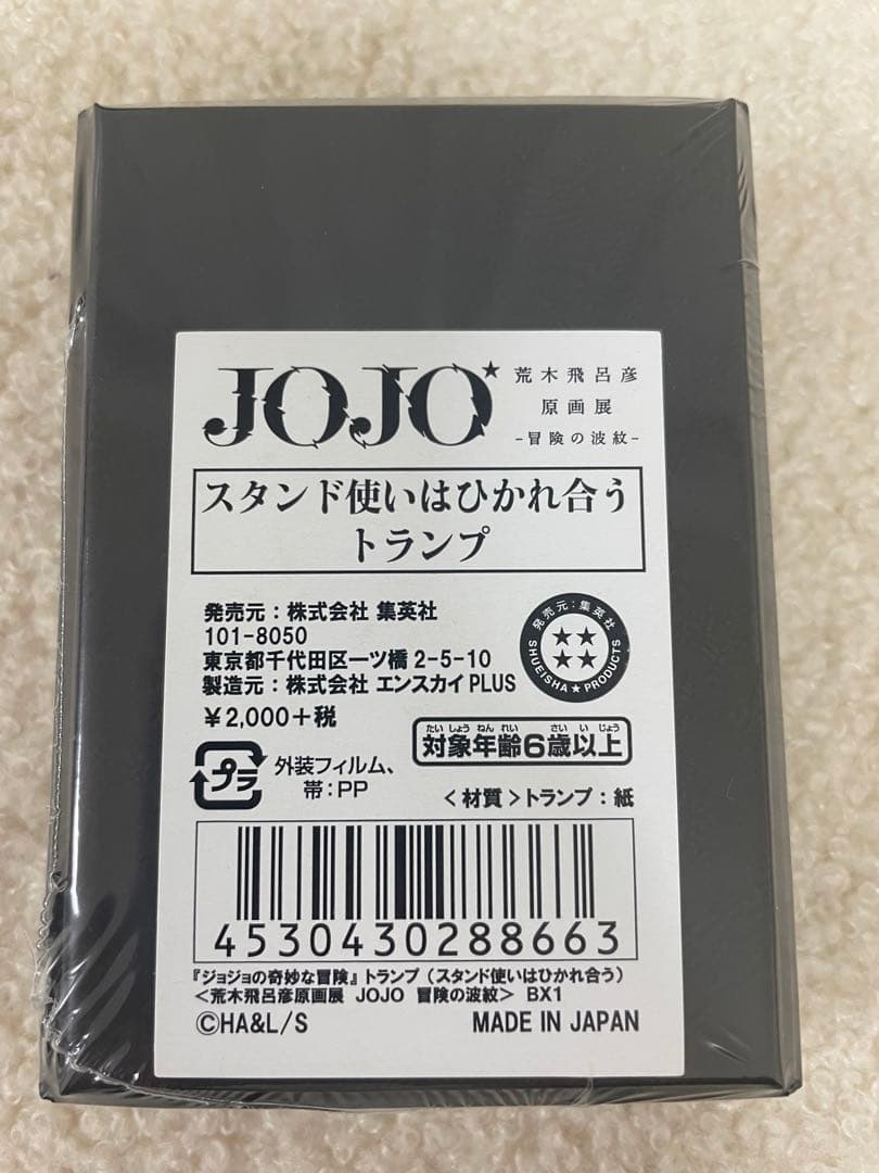 JOJO スタンド使いはひかれ合う　トランプ　ジョジョ　原画展