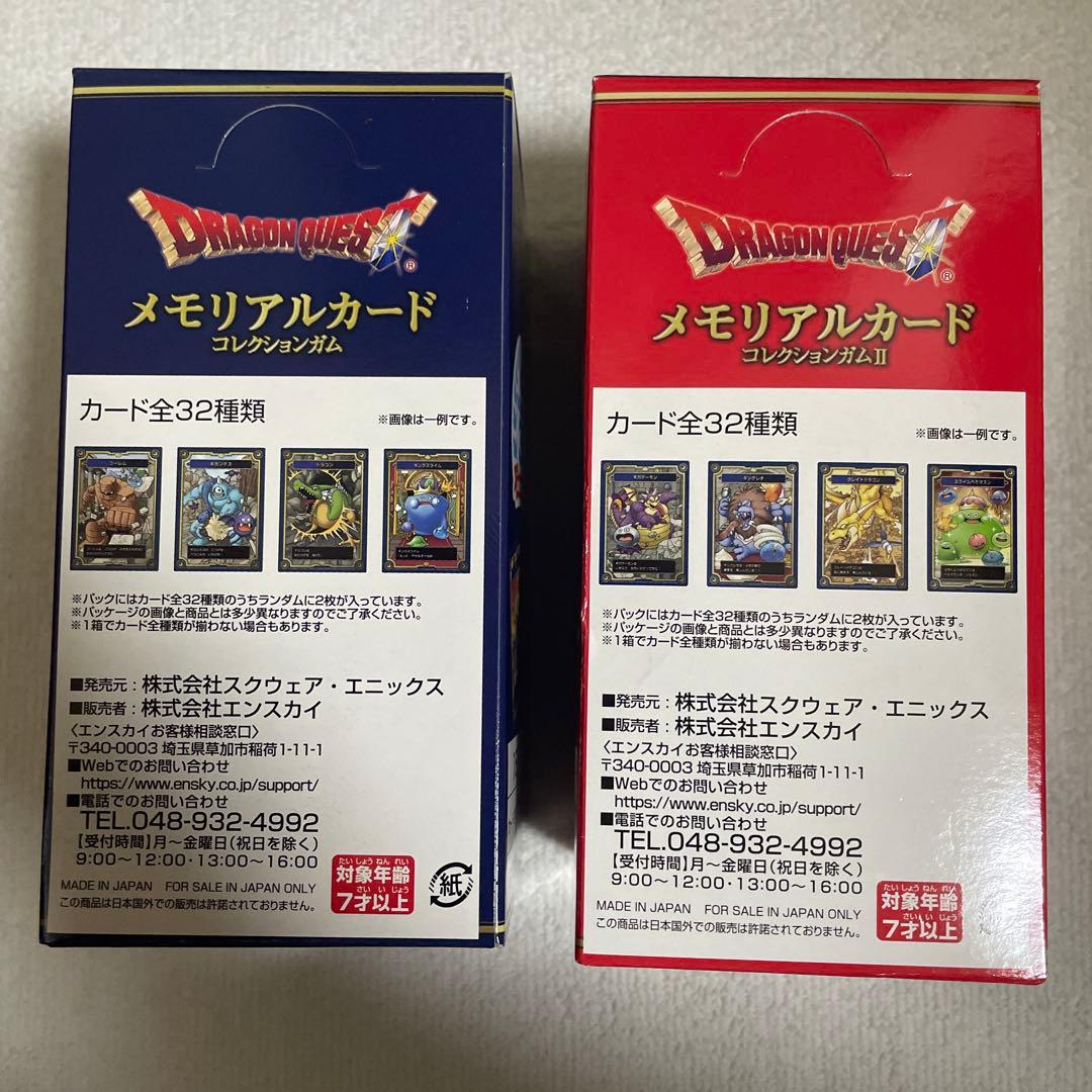 ドラゴンクエスト35周年 メモリアルカード　コレクションガム 2箱