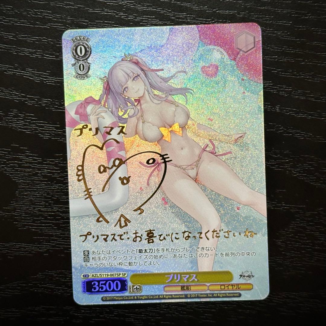 WS プリマス SP サイン アズレン