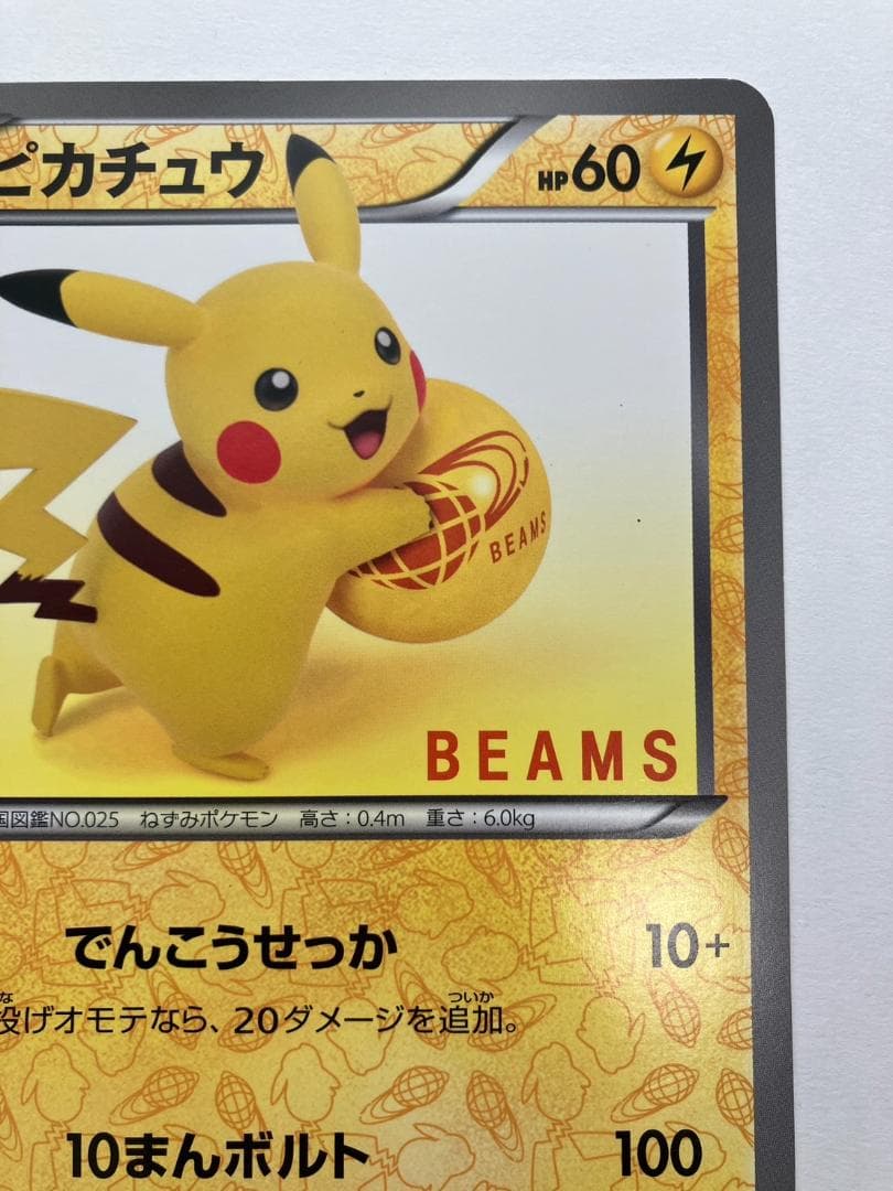 【美品】1万枚限定 ジャンボカード ピカチュウ Beams コラボ ポケカ