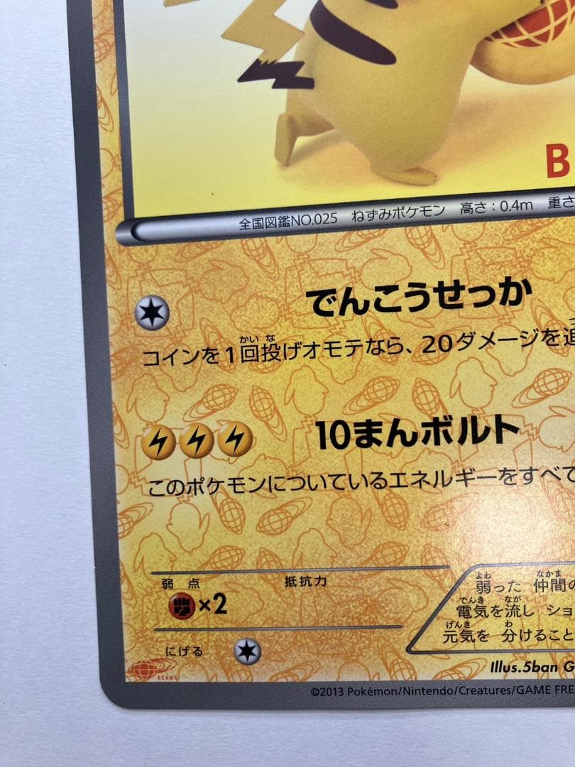 【美品】1万枚限定 ジャンボカード ピカチュウ Beams コラボ ポケカ