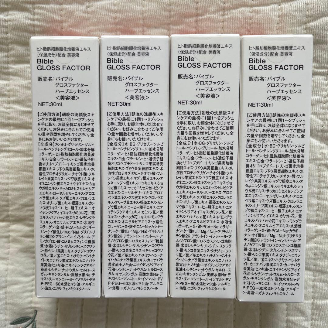 Bible GLOSS FACTOR 美容液 30ml 4本セット