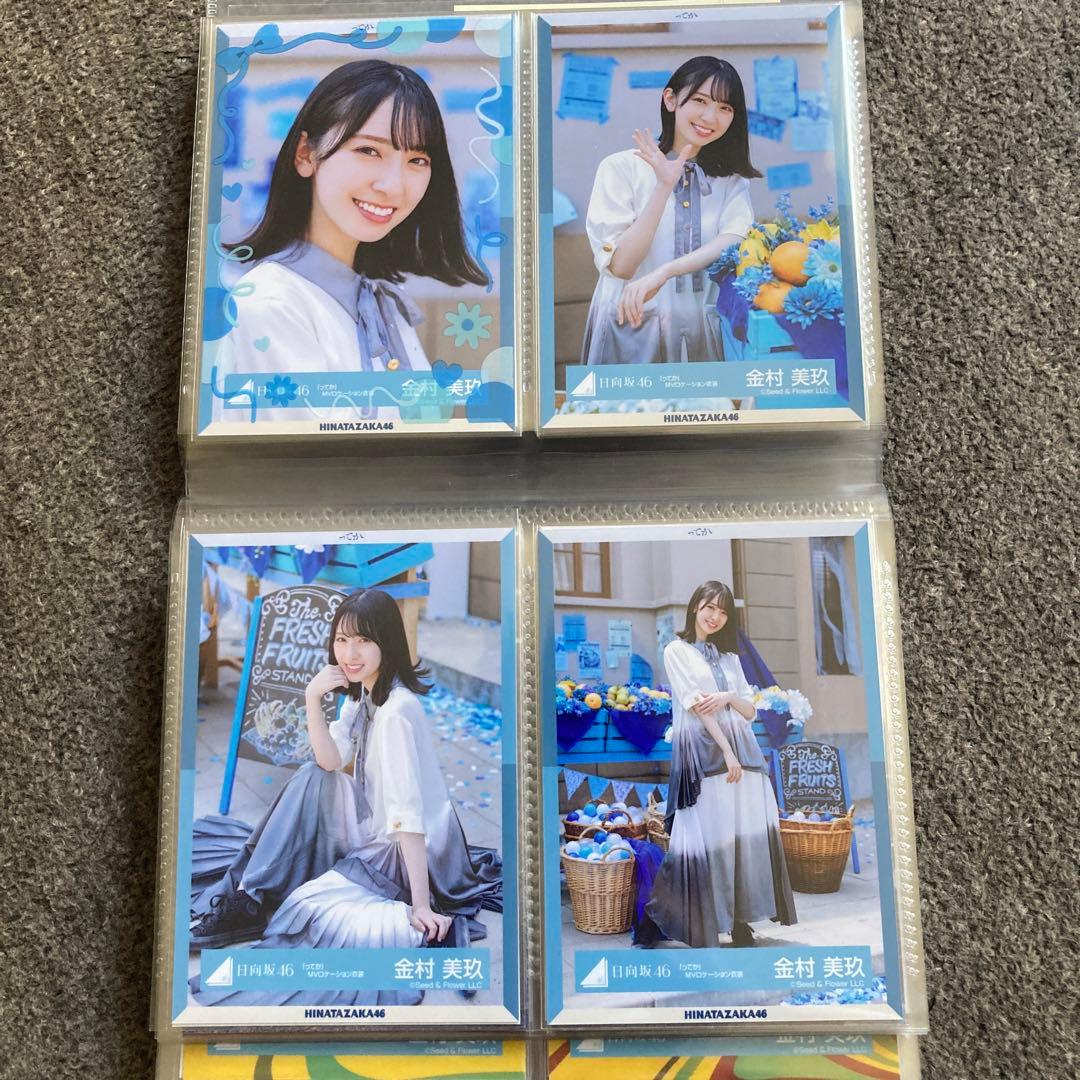 金村美玖　生写真　まとめ売り　20コンプ