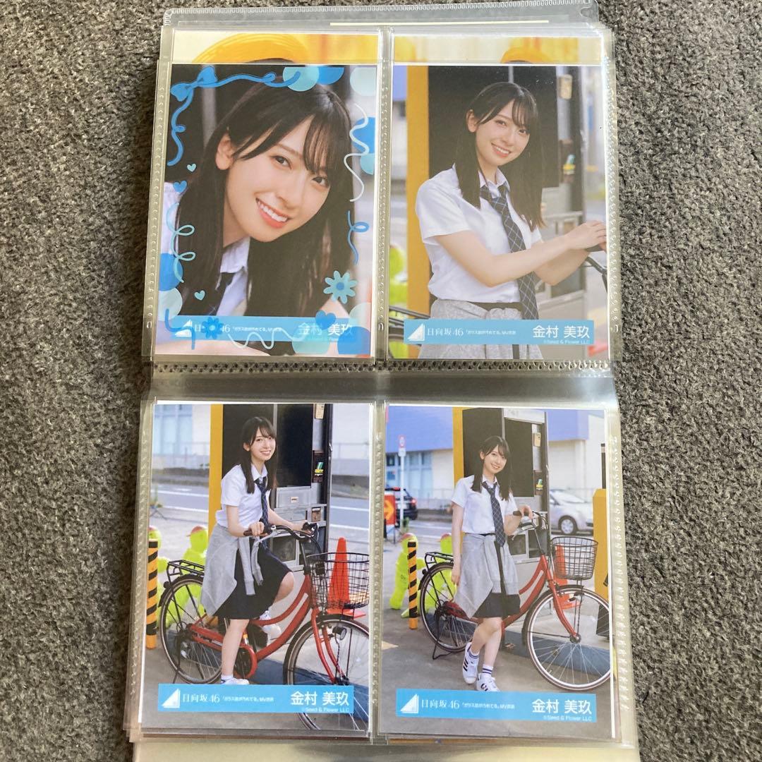 金村美玖　生写真　まとめ売り　20コンプ