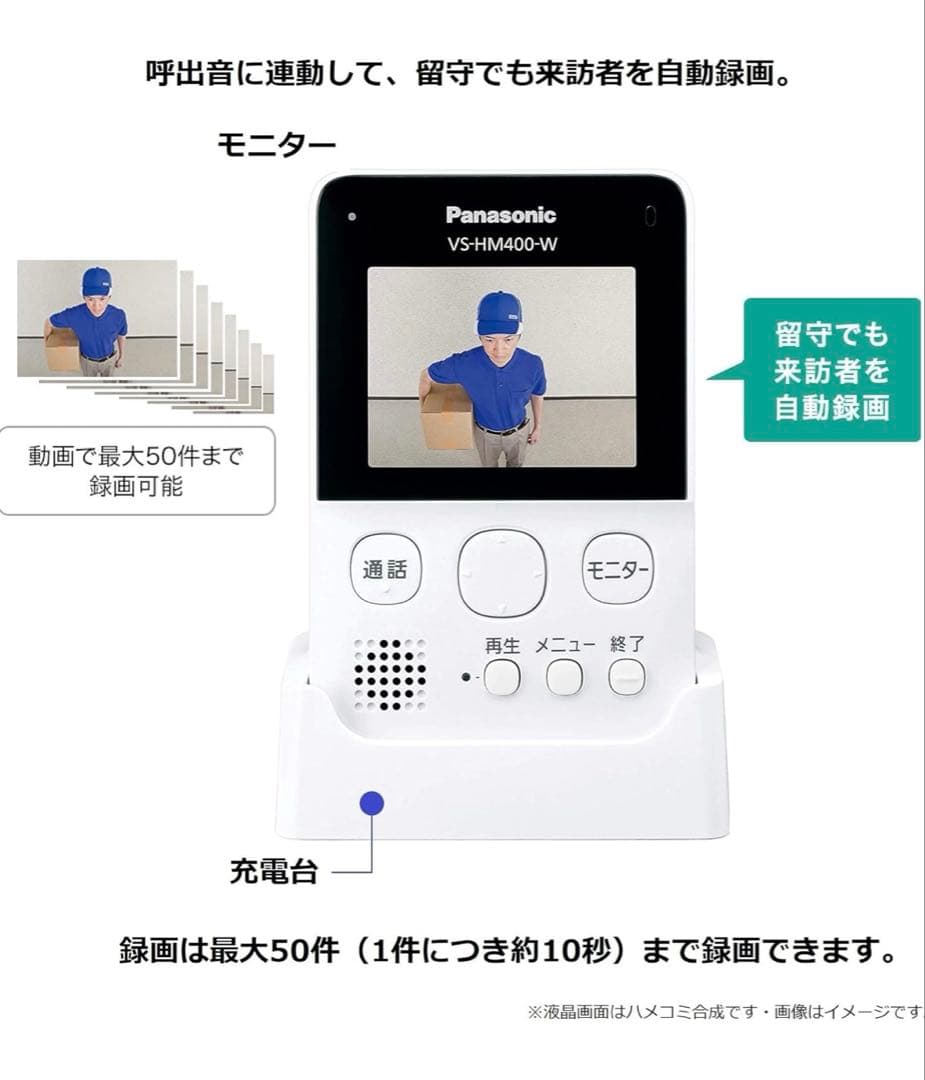 パナソニック　防犯カメラ スマ@ホーム モニター付きドアカメラ VS-HC400