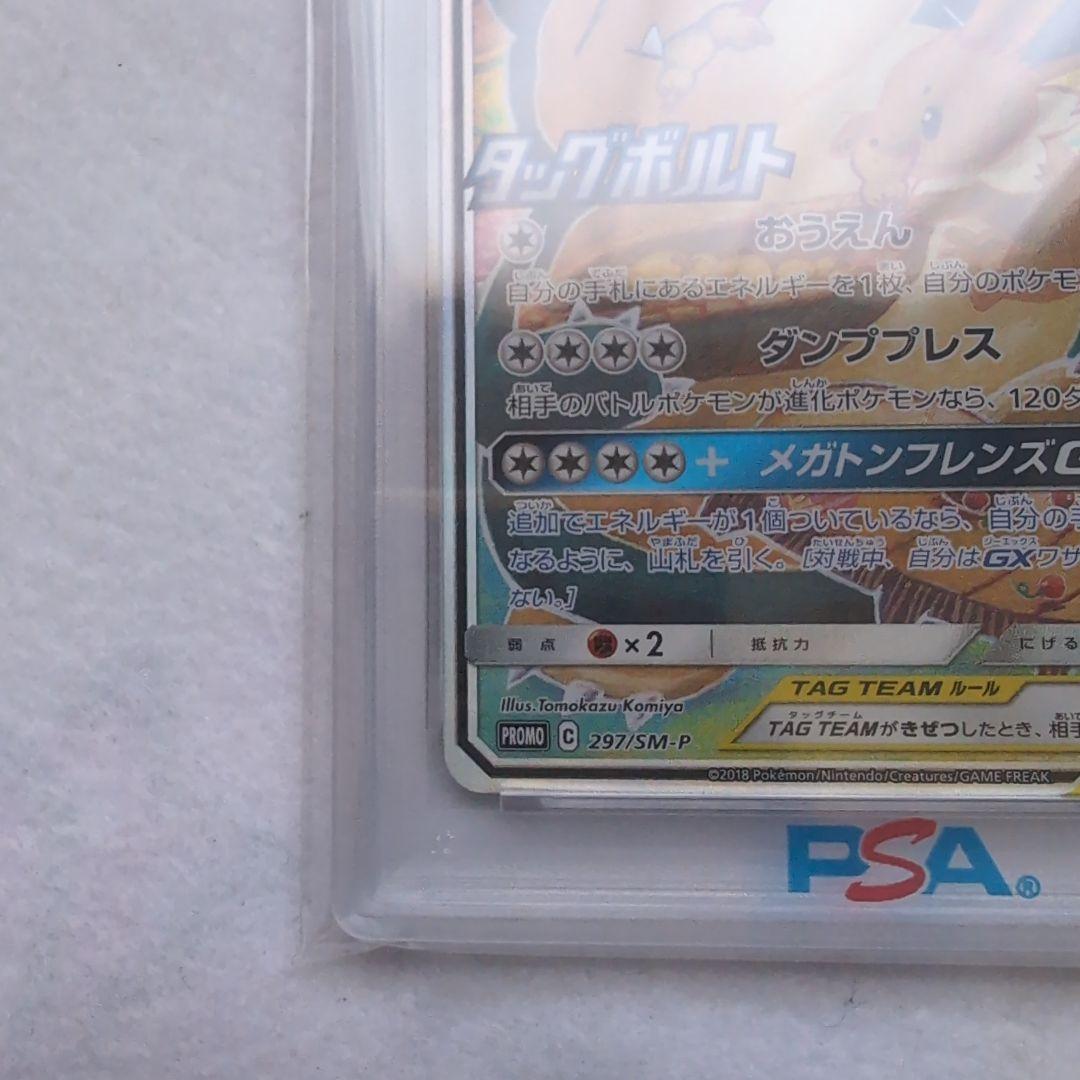 イーブイ＆カビゴンGX PROMO SM-Pプロモカード　PSA10