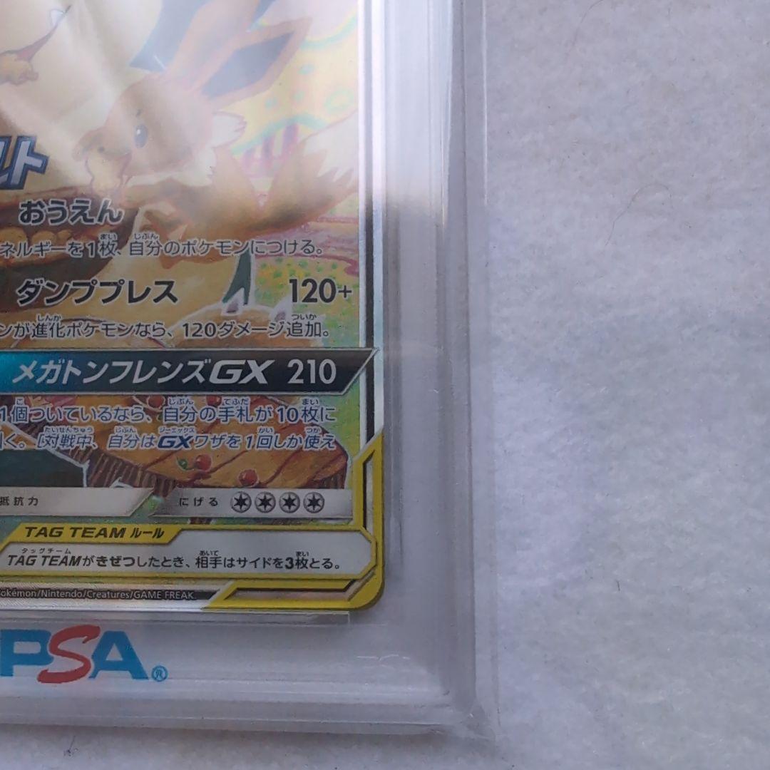 イーブイ＆カビゴンGX PROMO SM-Pプロモカード　PSA10