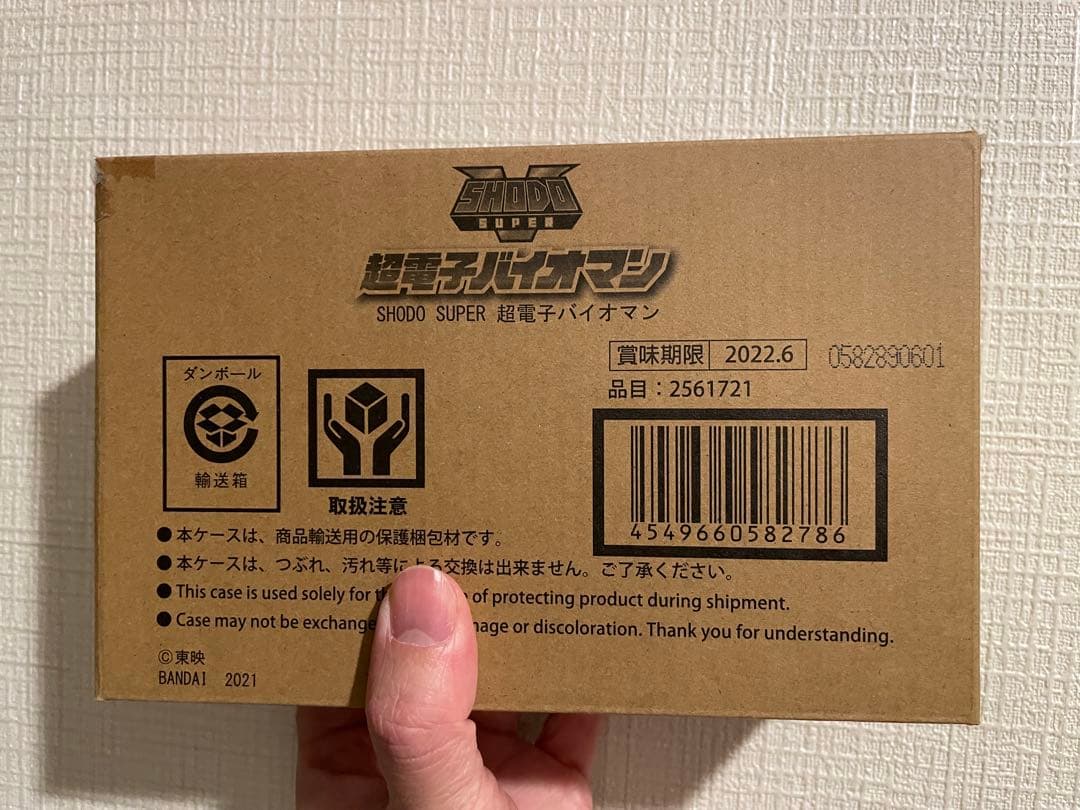 SHOSO SUPER 超電子バイオマン バイオハンターシルバ