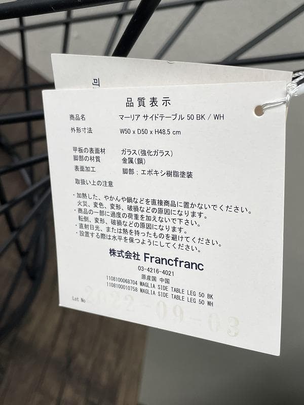 【展示品】フランフラン　マーリアサイドテーブル　クリア×ブラック
