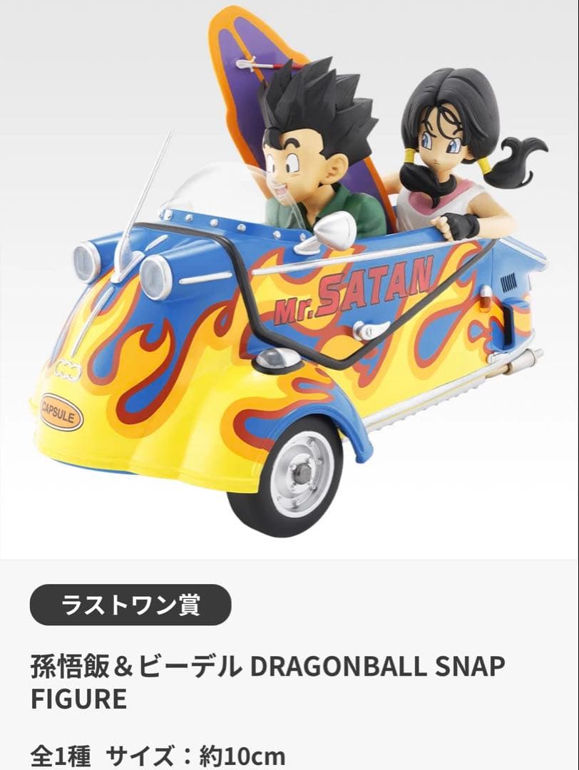 B*D様 ドラゴンボール一番くじ ラストワン賞