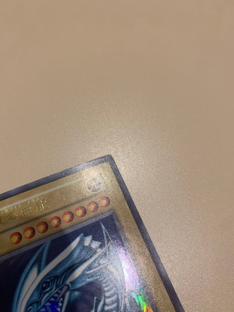 遊戯王 青眼の白龍 ウルトラレア 日本語版