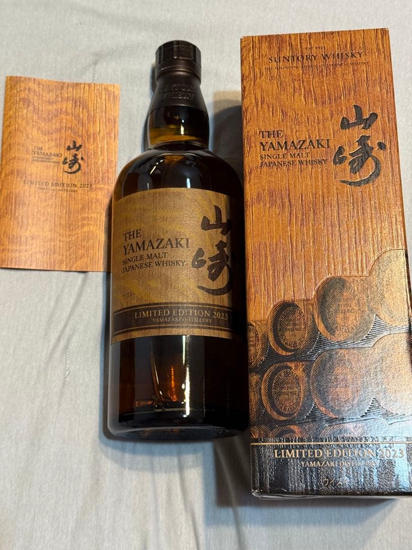 山崎LIMITED EDITION22年23年　2本セット！山崎グラス3つ付き