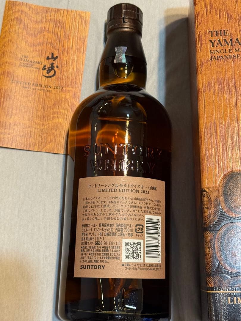 山崎LIMITED EDITION22年23年　2本セット！山崎グラス3つ付き