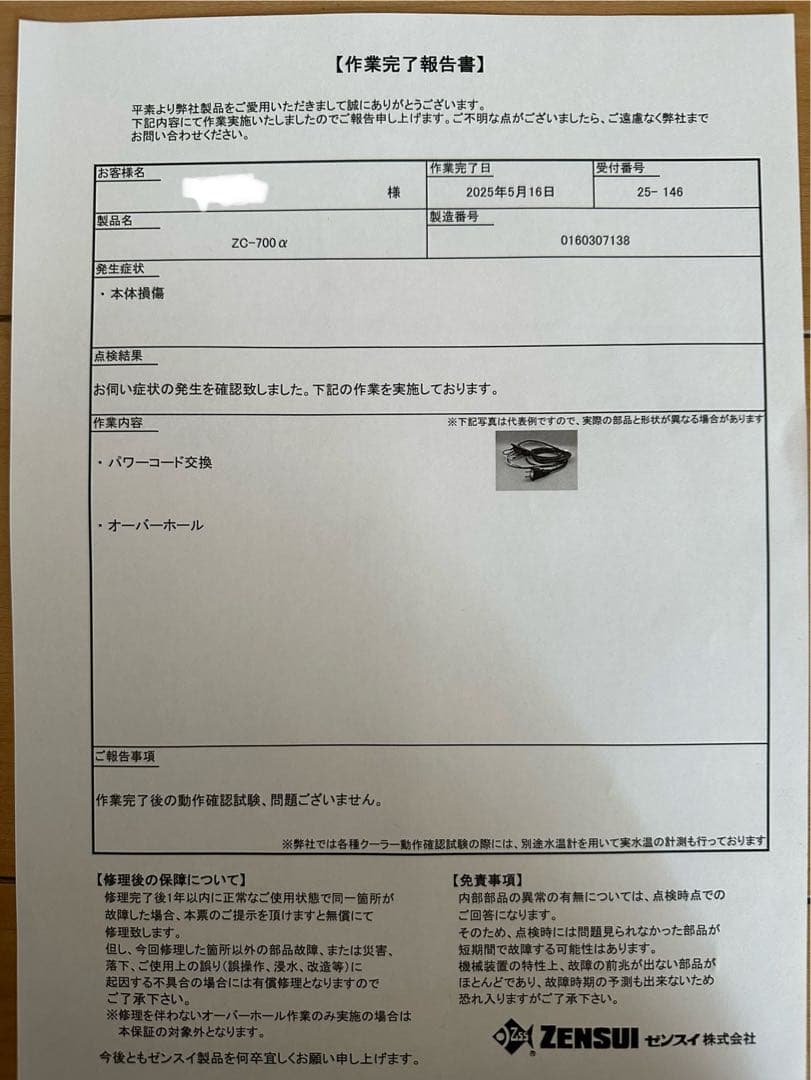 ゼンスイZC-700α クーラー⭐︎オーバーホール済み