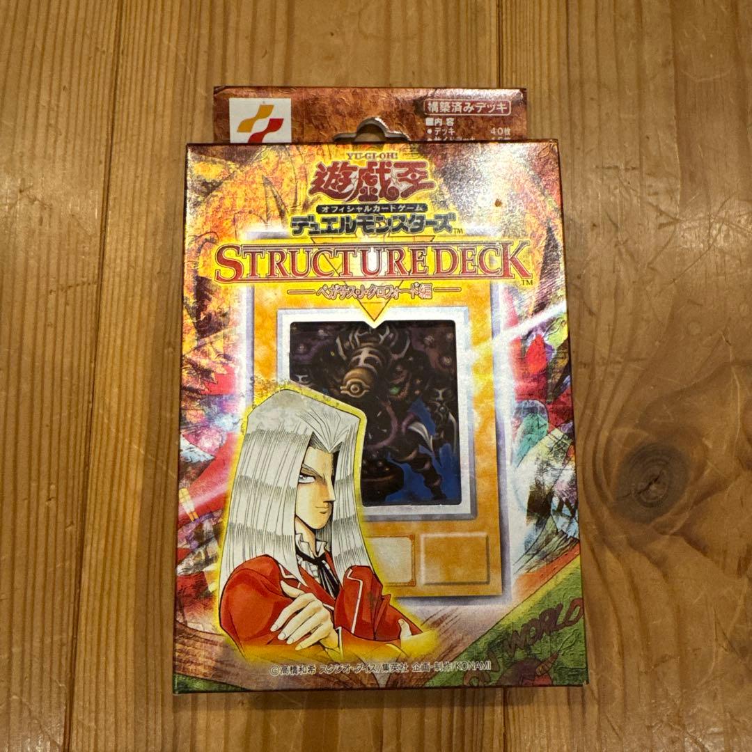 遊戯王　ストラクチャーデッキ　ペガサス編　未開封