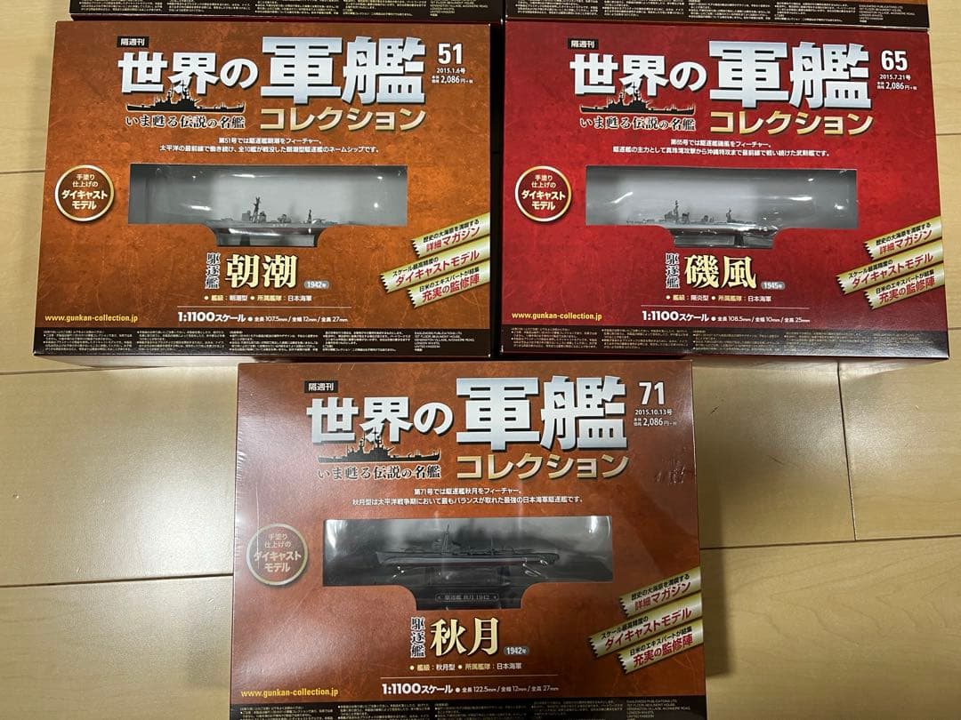 世界の軍艦コレクション 空母 軽巡洋艦 駆逐艦 17セット