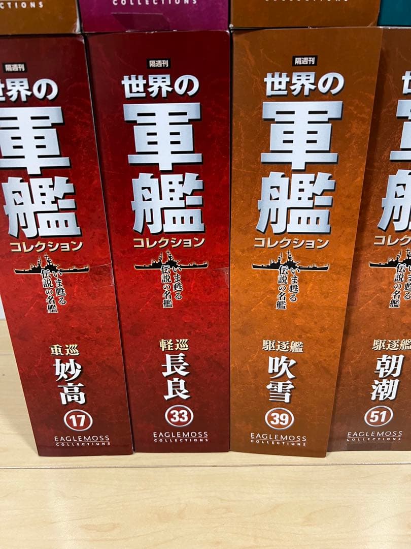 世界の軍艦コレクション 空母 軽巡洋艦 駆逐艦 17セット