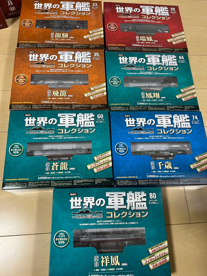 世界の軍艦コレクション 空母 軽巡洋艦 駆逐艦 17セット