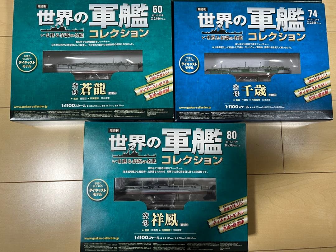 世界の軍艦コレクション 空母 軽巡洋艦 駆逐艦 17セット