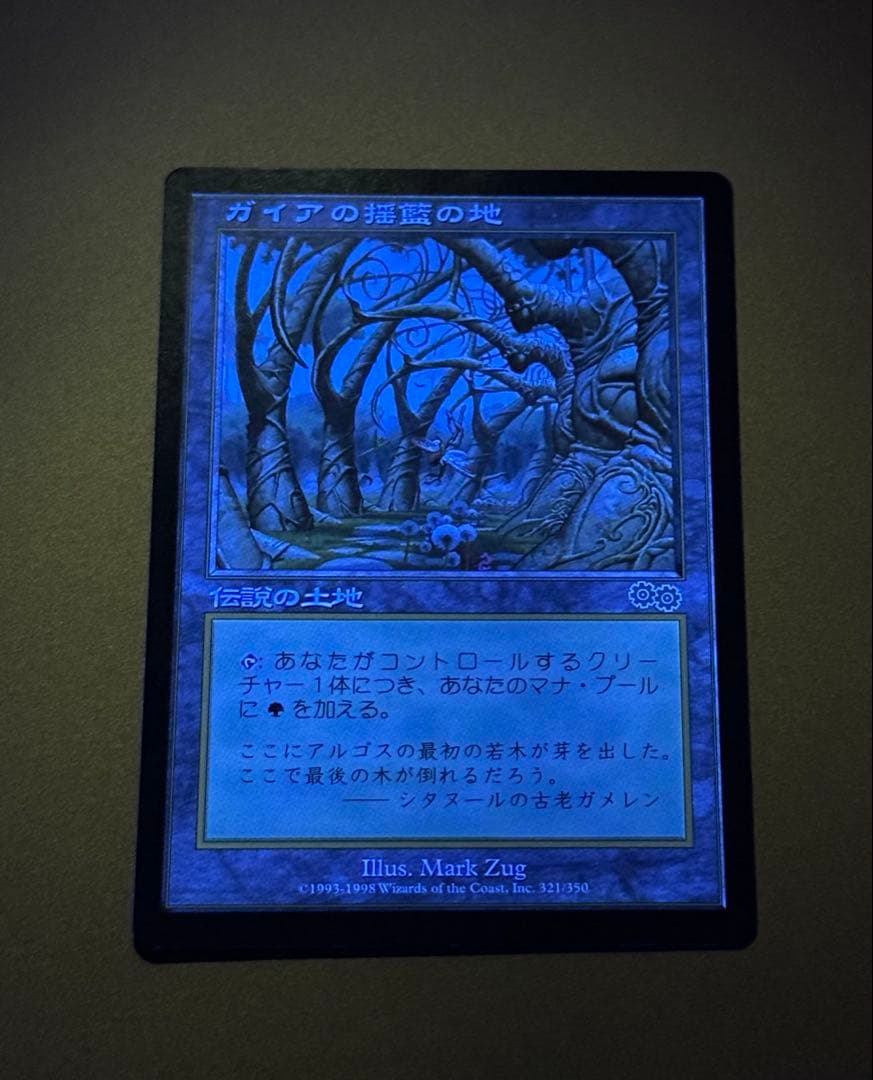 MTG ガイアの揺籃の地 SP-程度 [USG]