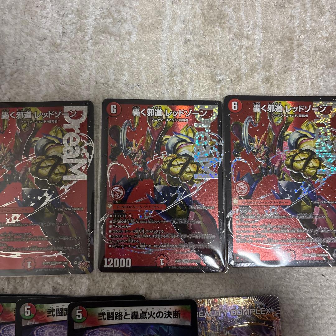 轟く邪道　レッドゾーン