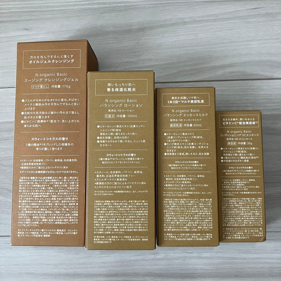 【新品・未開封】N organic basic Nオーガニック ベーシック 4点