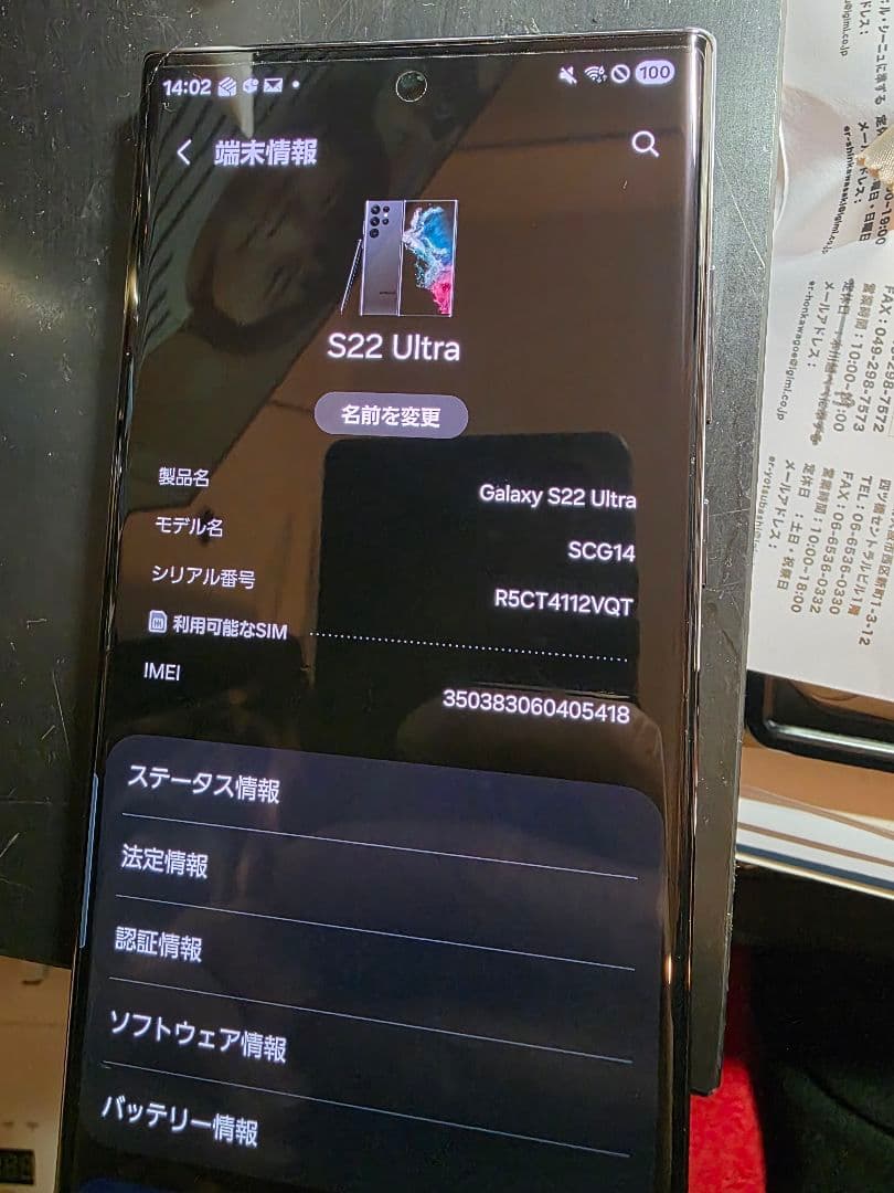 ☆GalaxyS22 Ultra SCG14256gb simフリー国内版