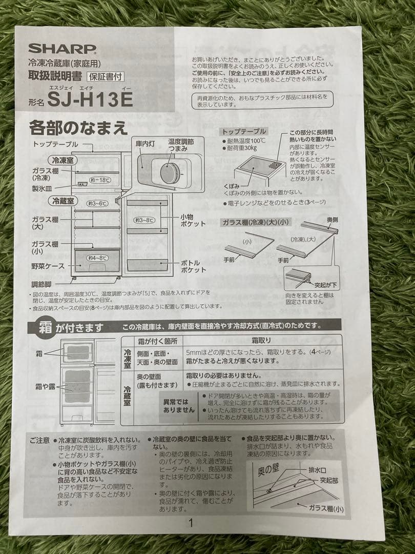 SHARP SJ-H13E 冷蔵庫 128L 2023年製
