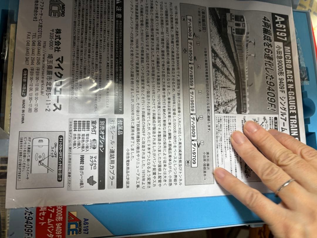 マイクロエース A-6197 小田急 6両編成