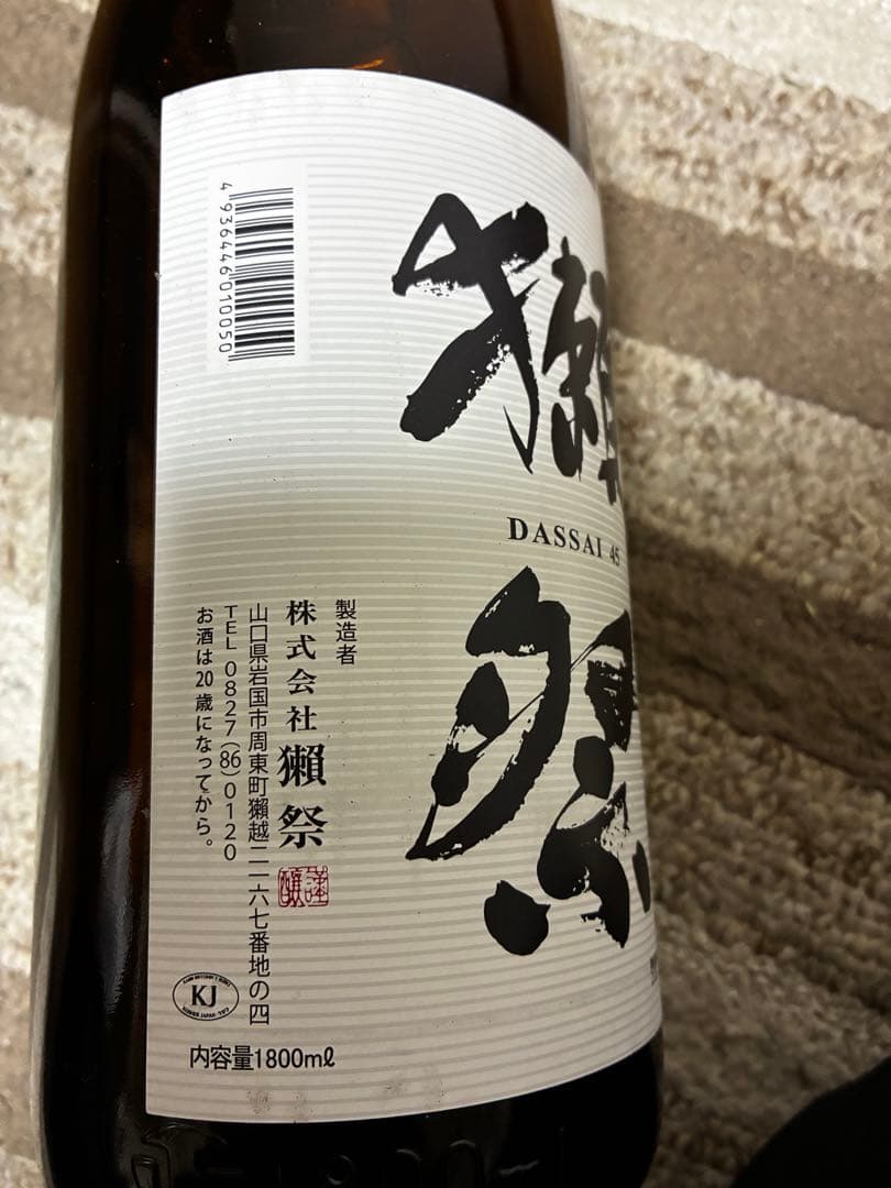 【最新・2025年12月製造】獺祭 純米大吟醸45 1800ml × 4本セット